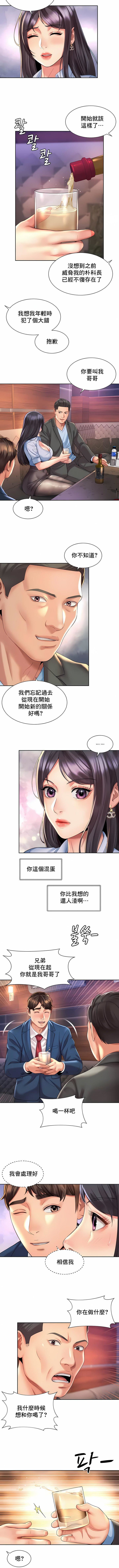 社内恋爱第29话