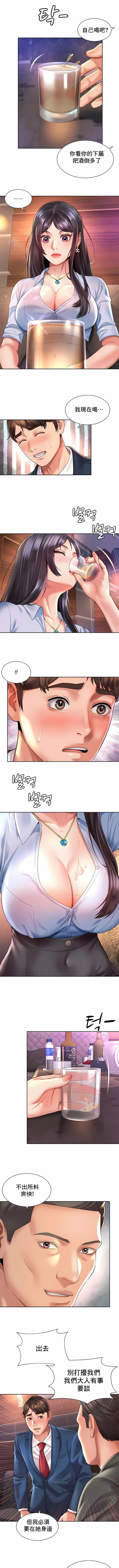 社内恋爱第29话