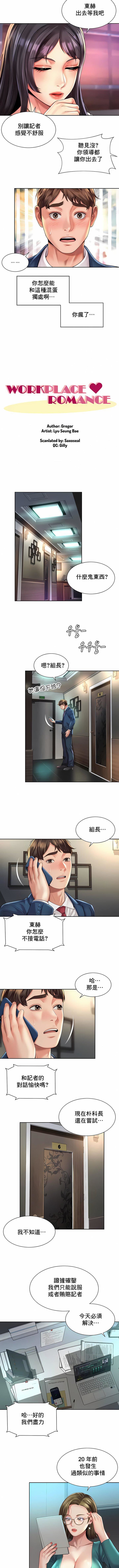 社内恋爱第29话