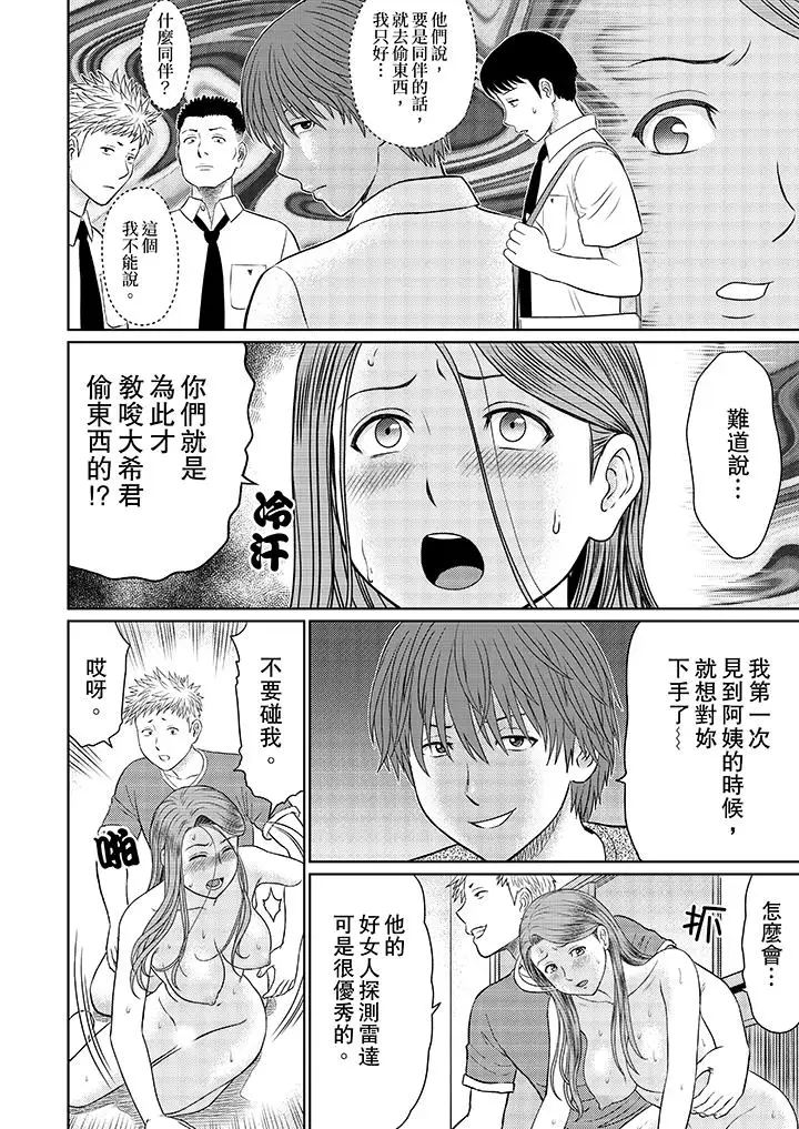 人妻的干炮社调教第5话
