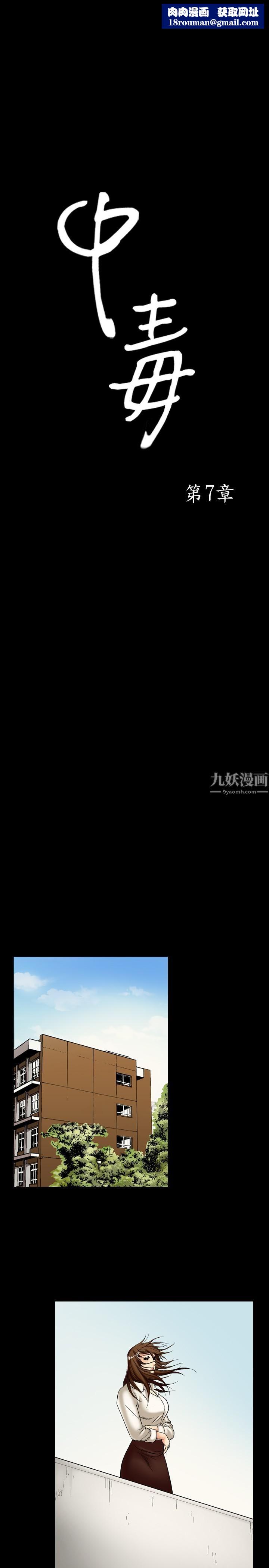 中毒第7话