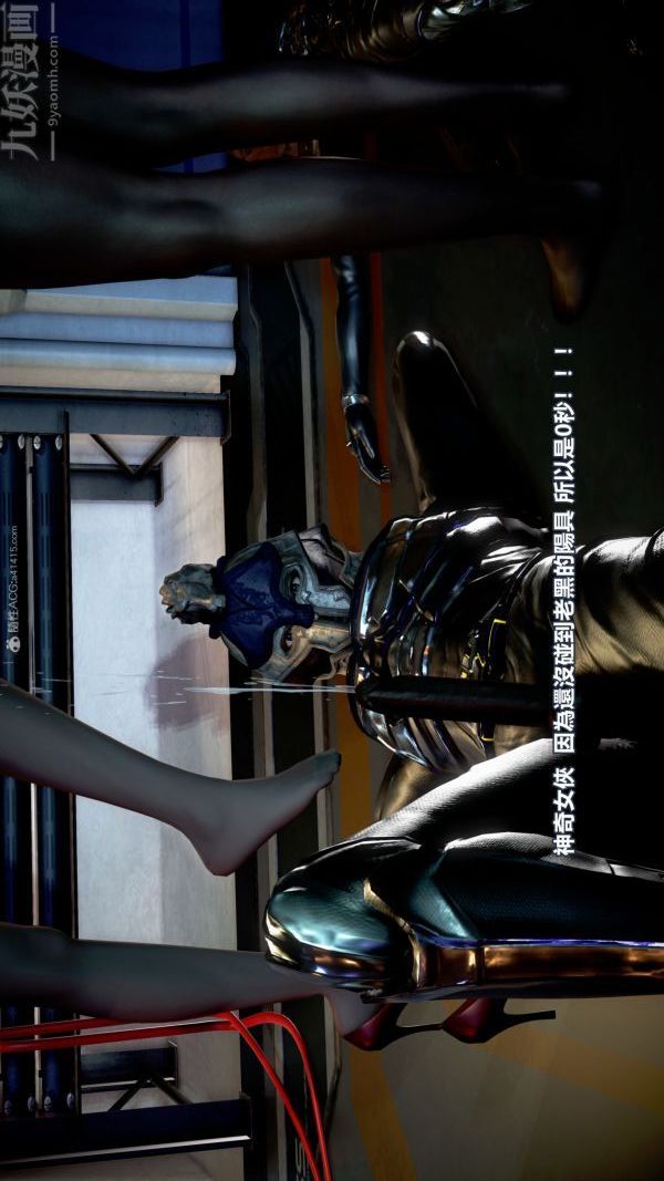 [3D]女英雄終結第17話