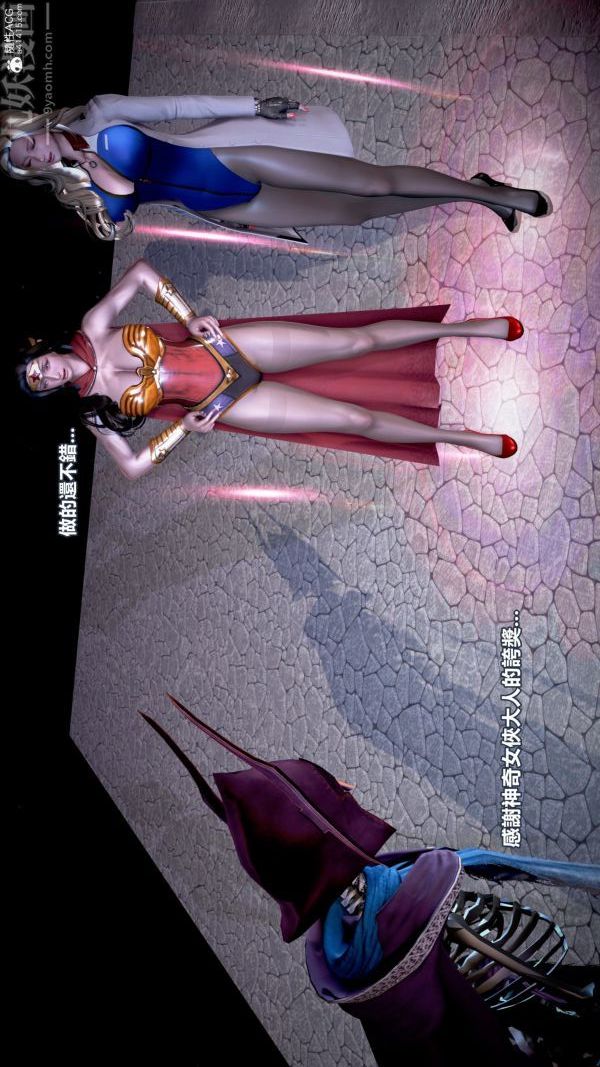 [3D]女英雄终结第17话