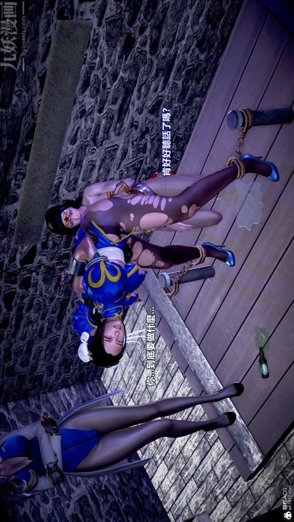 [3D]女英雄终结第18话