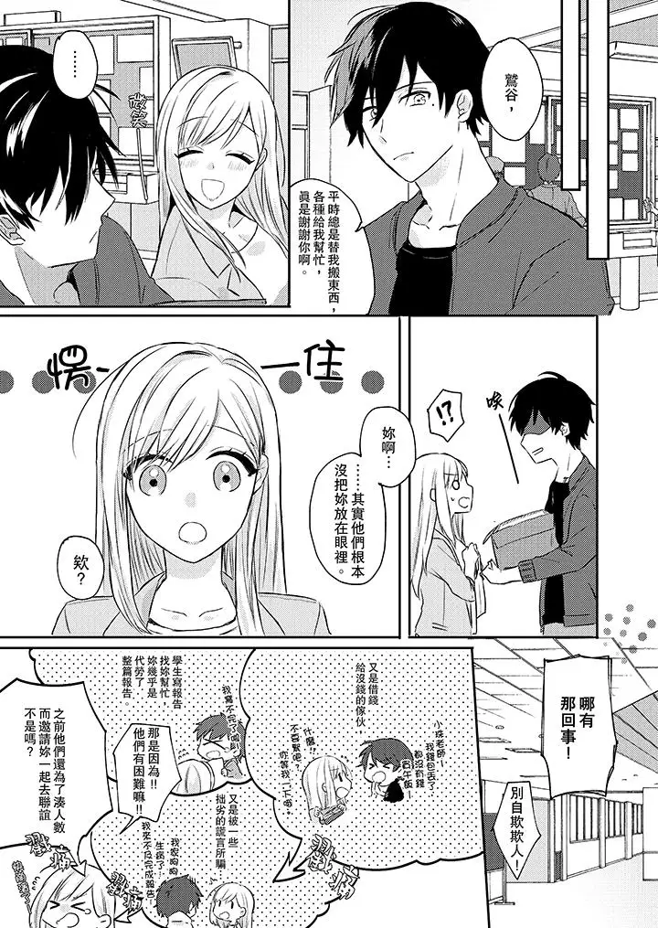 无需多言，做我的老婆！第1话