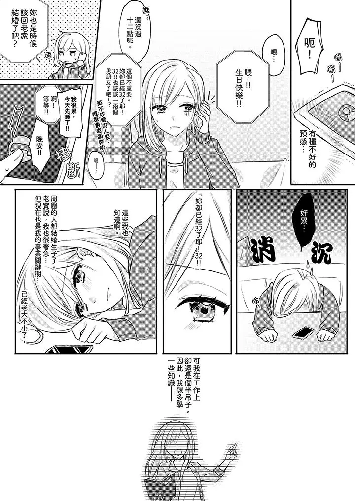 无需多言，做我的老婆！第1话