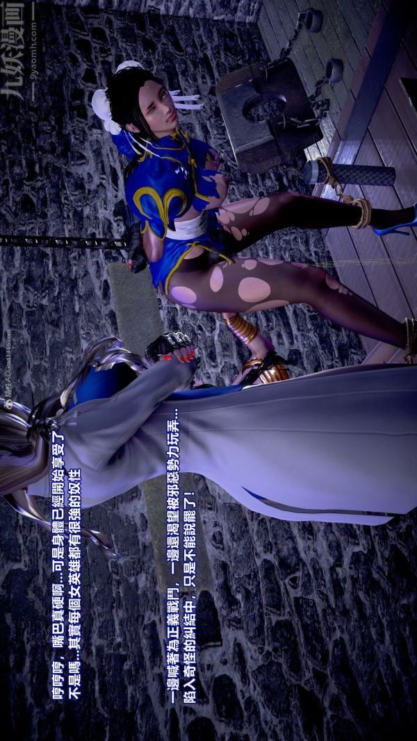 [3D]女英雄终结第18话