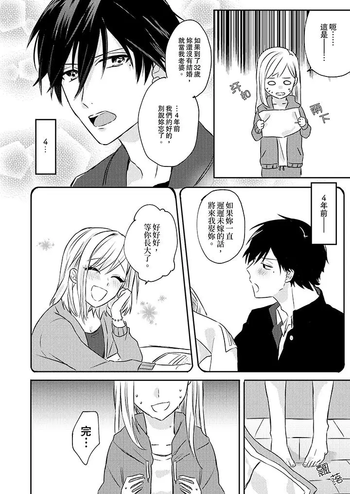 無需多言，做我的老婆！第1話