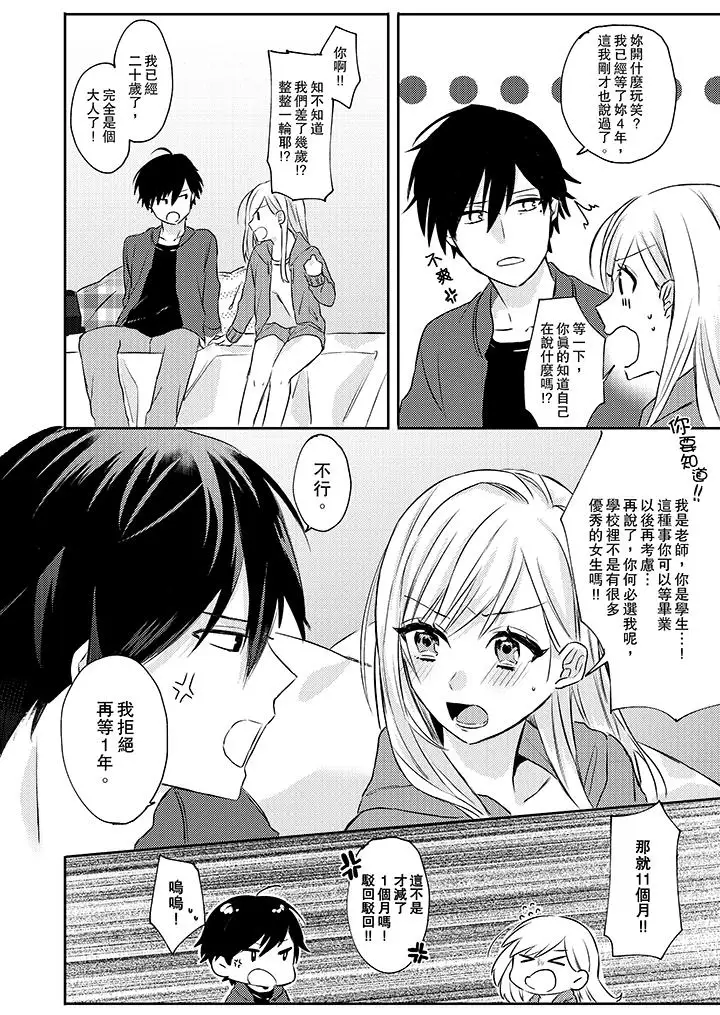 无需多言,做我的老婆!第2话