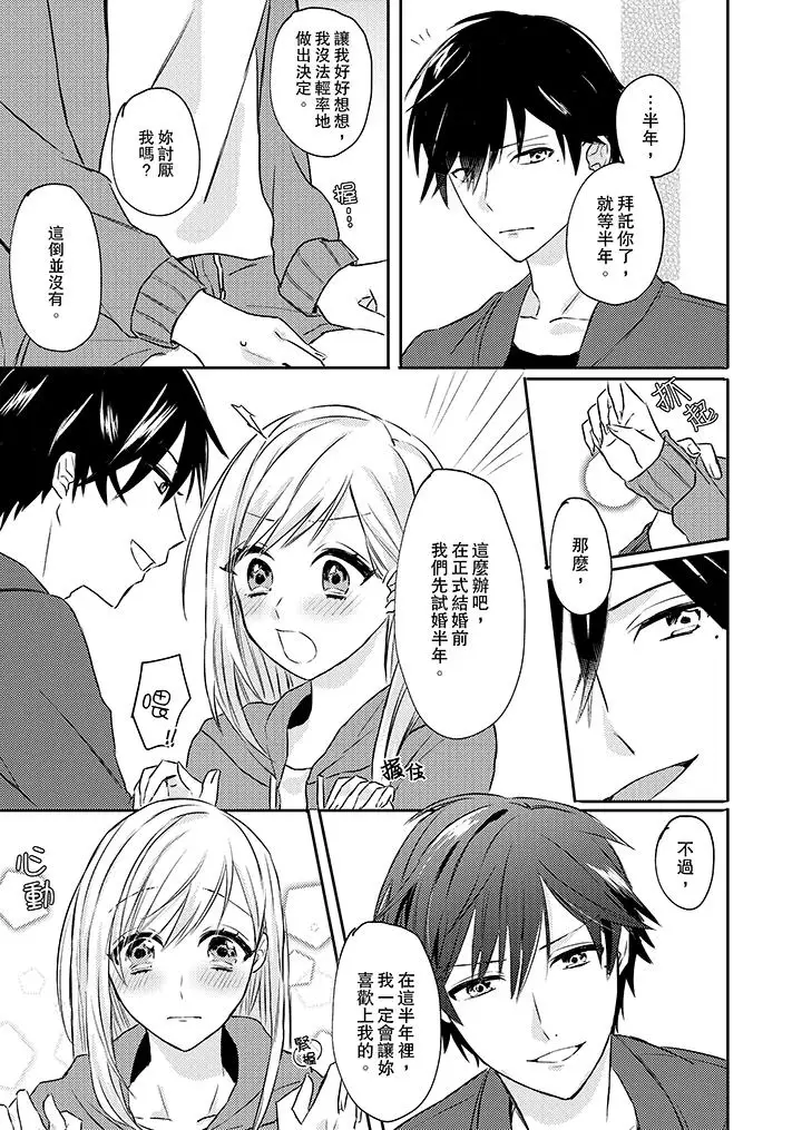 无需多言,做我的老婆!第2话