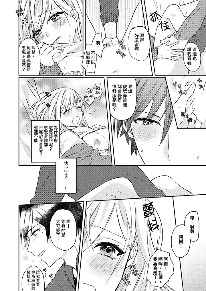 無需多言，做我的老婆！第2話