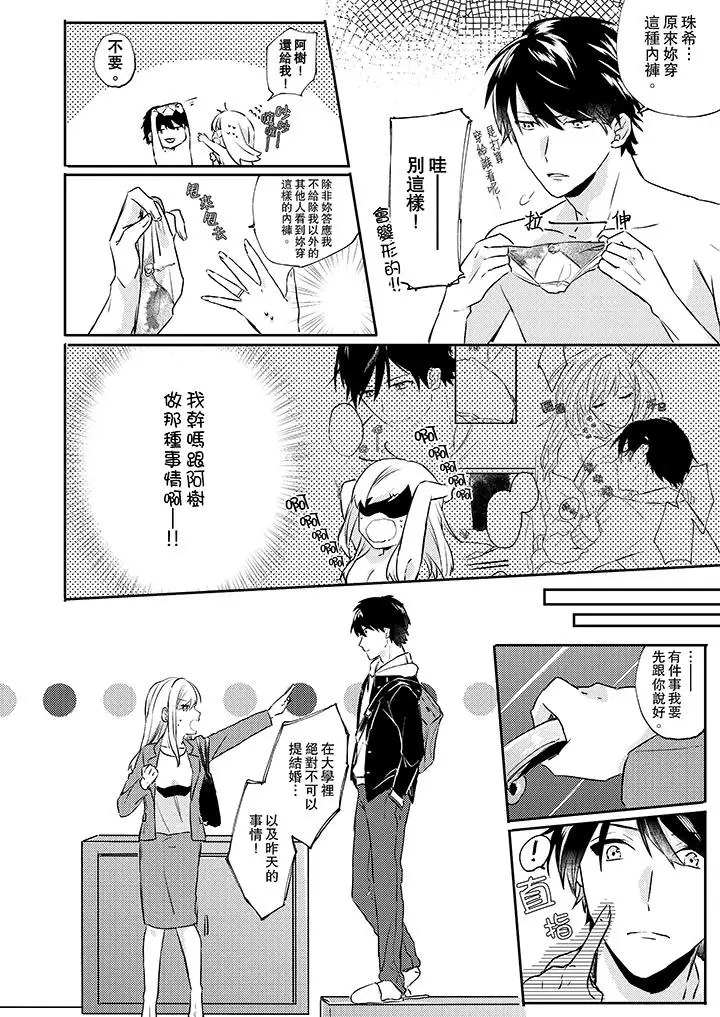 無需多言，做我的老婆！第3話