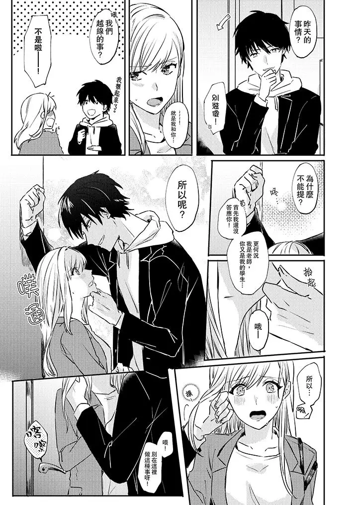 无需多言，做我的老婆！第3话