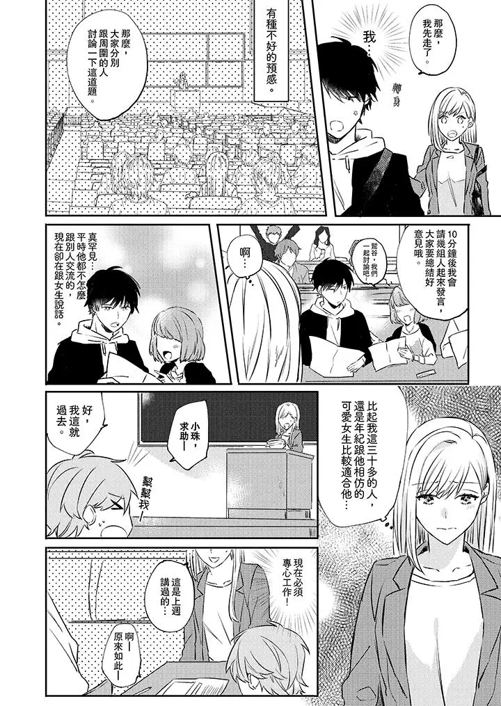 无需多言,做我的老婆!第3话