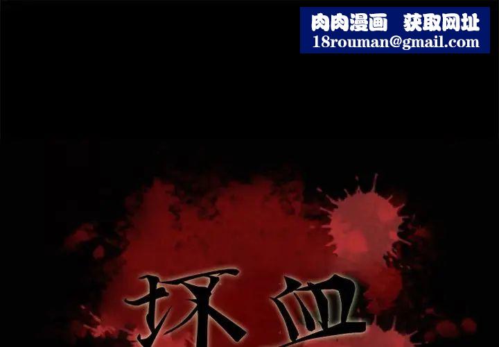 坏血第61话