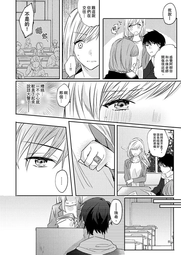 無需多言，做我的老婆！第3話