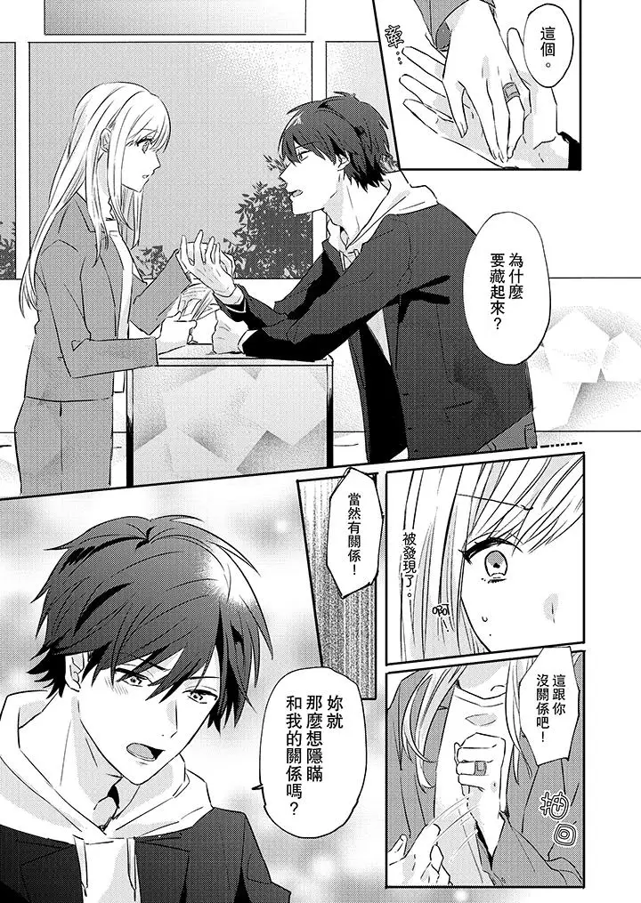 无需多言，做我的老婆！第3话