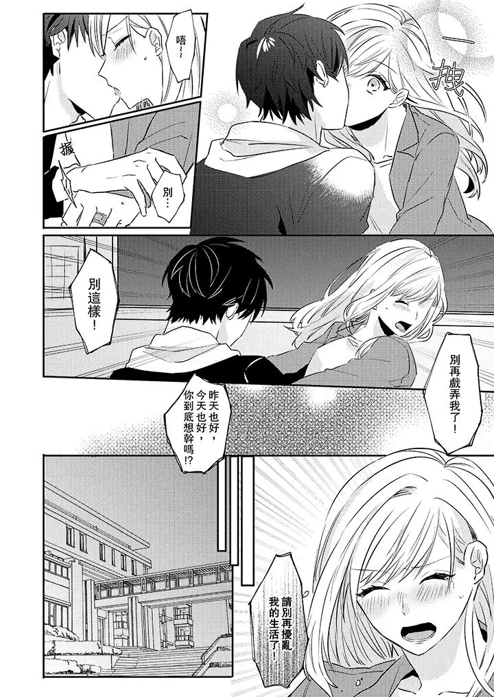 无需多言,做我的老婆!第3话