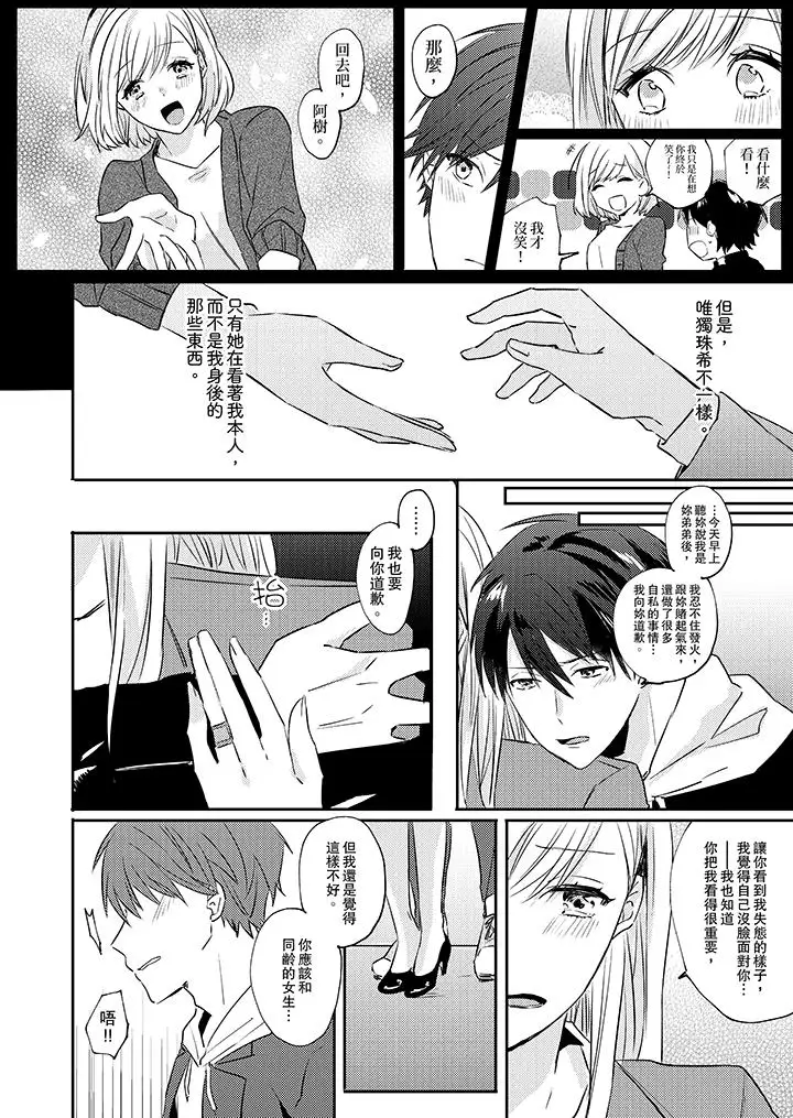 无需多言，做我的老婆！第4话