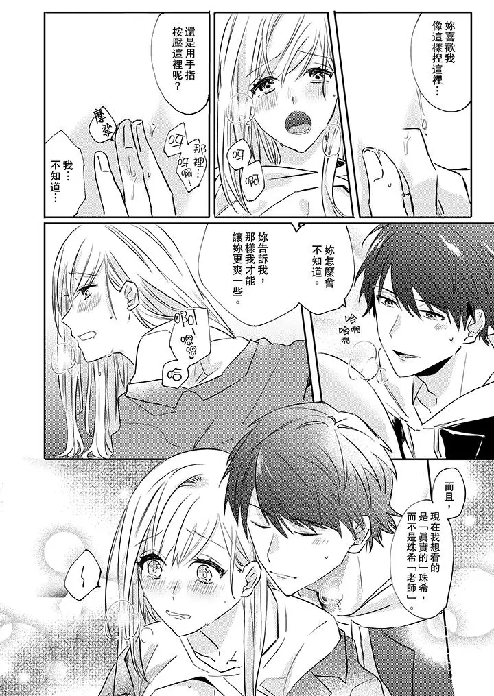 无需多言，做我的老婆！第4话