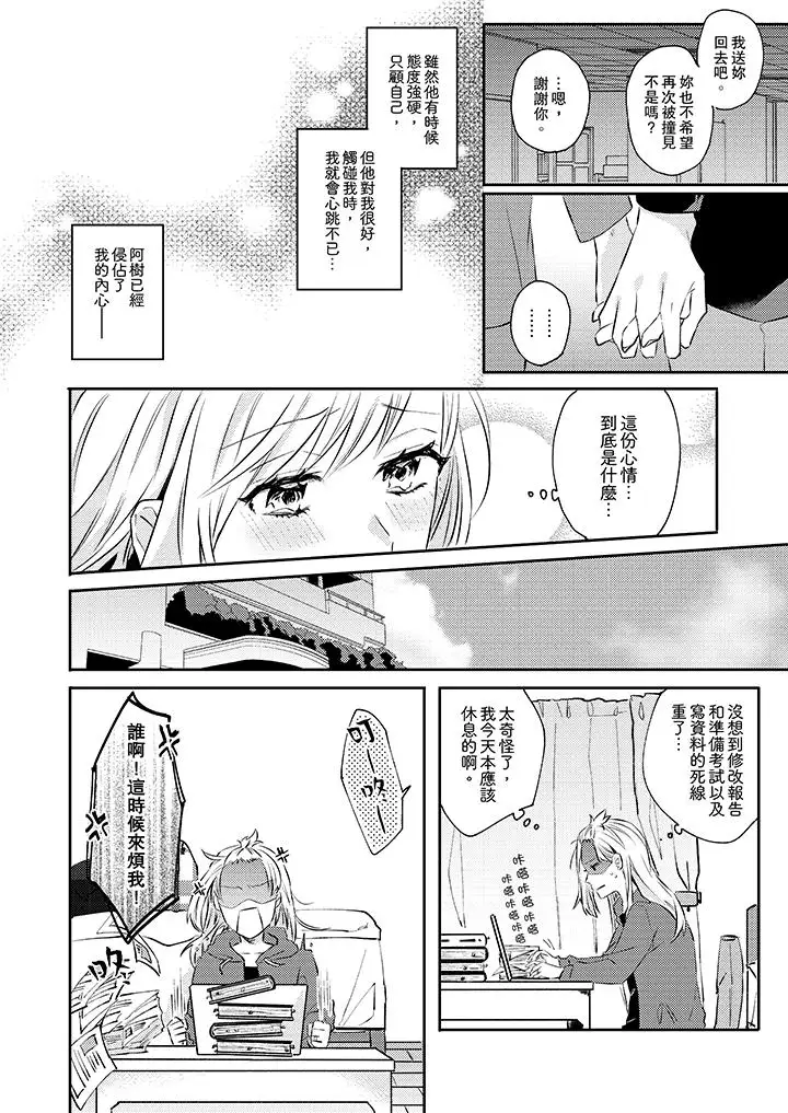 无需多言，做我的老婆！第5话