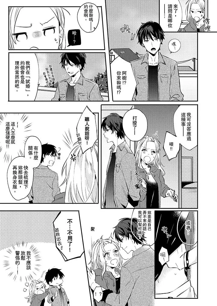 无需多言,做我的老婆!第5话