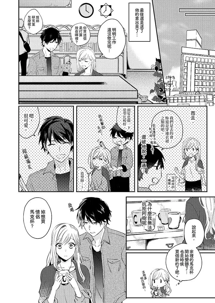 无需多言，做我的老婆！第5话