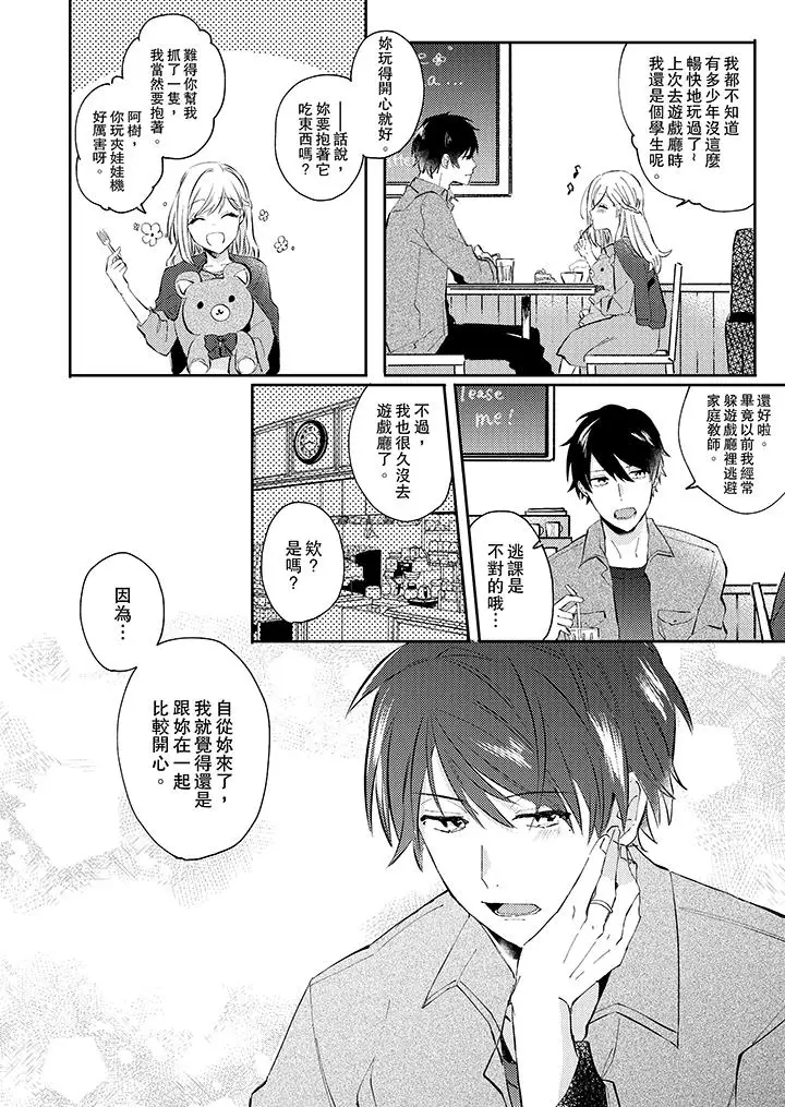 无需多言,做我的老婆!第5话