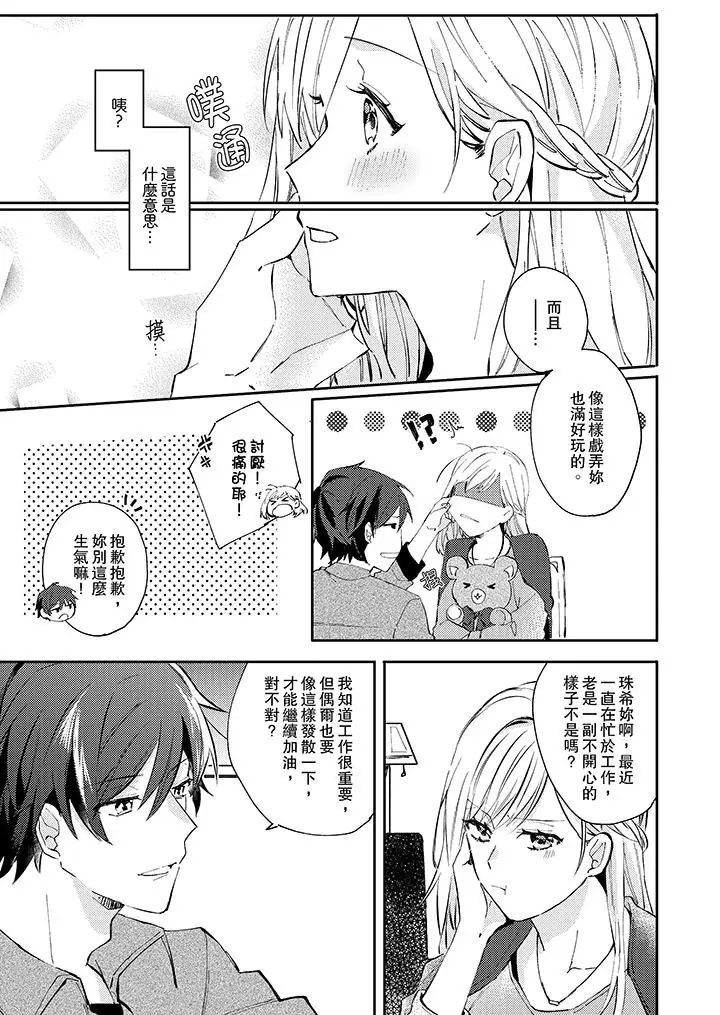 无需多言,做我的老婆!第5话