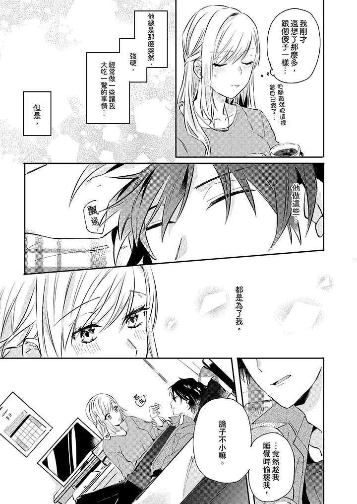 無需多言，做我的老婆！第5話