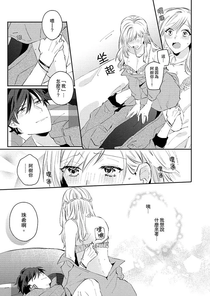 无需多言，做我的老婆！第6话