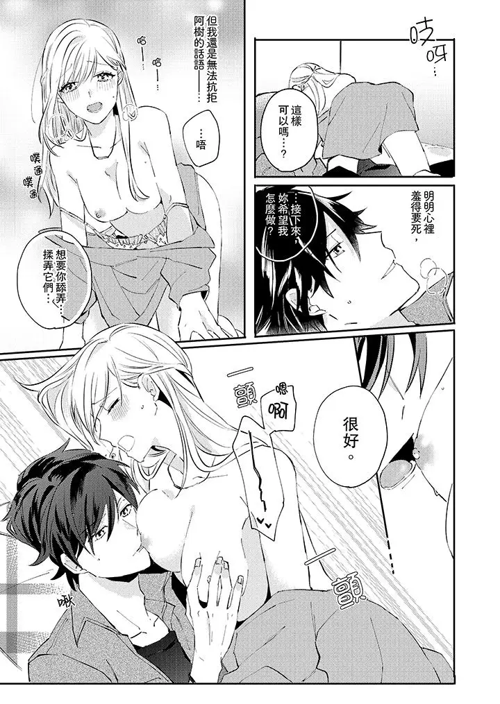 无需多言，做我的老婆！第6话