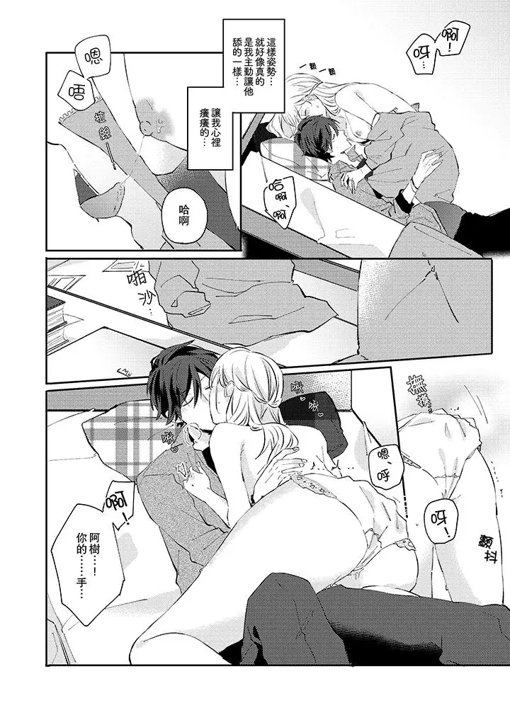 無需多言，做我的老婆！第6話