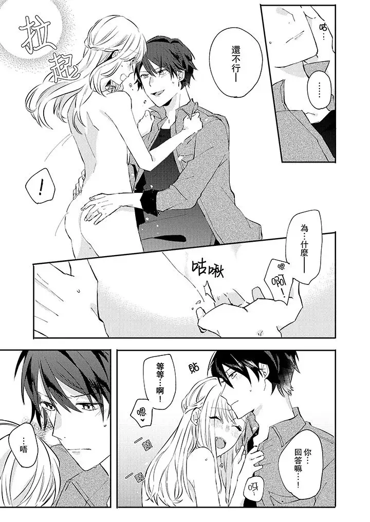 無需多言，做我的老婆！第6話