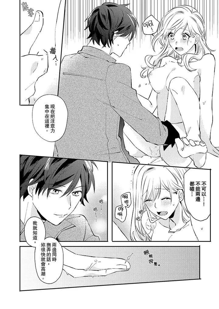 無需多言，做我的老婆！第6話