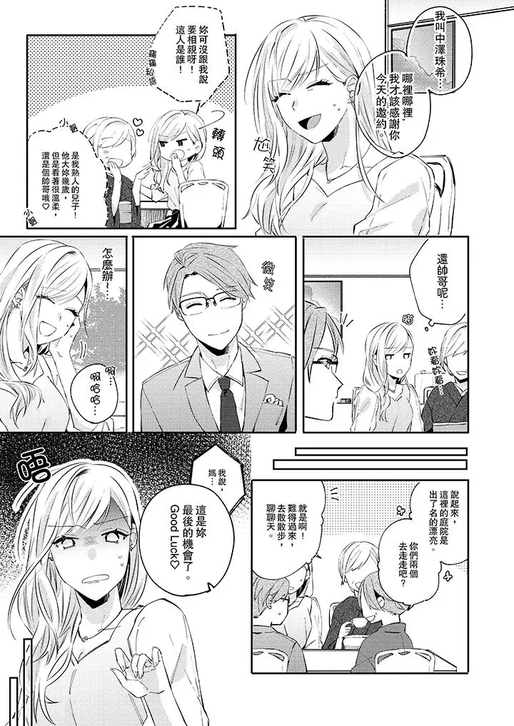 無需多言，做我的老婆！第7話