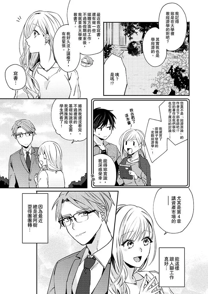 無需多言，做我的老婆！第7話