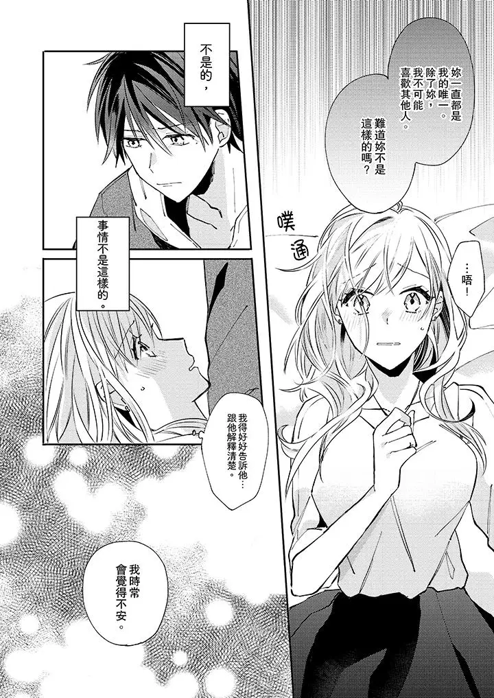 无需多言，做我的老婆！第8话