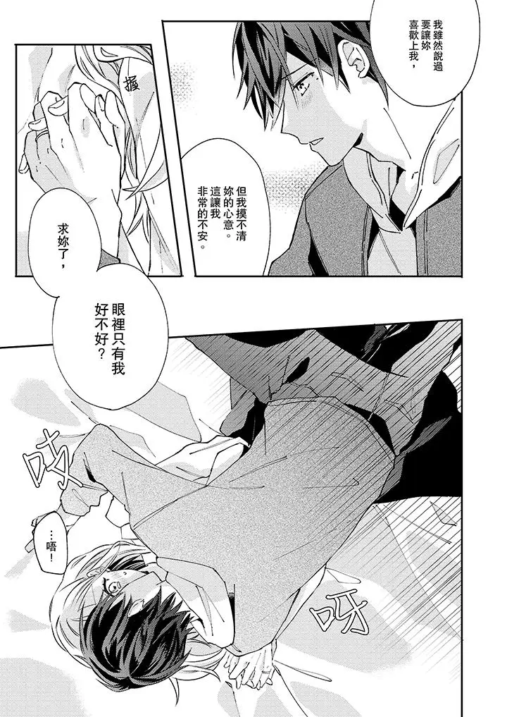 无需多言，做我的老婆！第8话