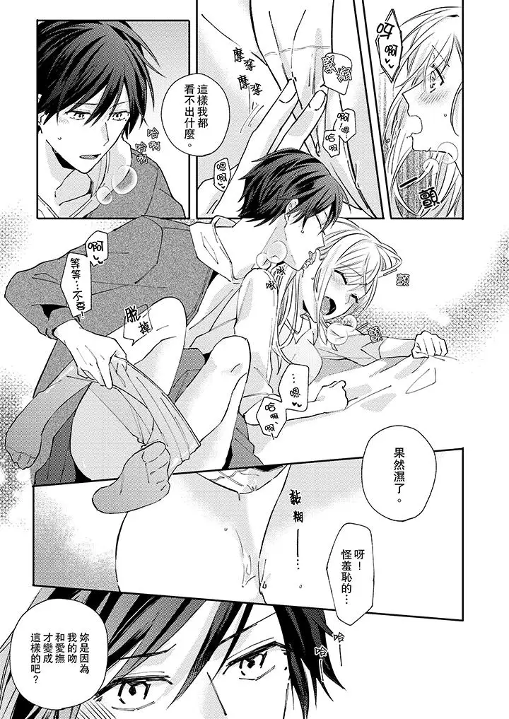 无需多言，做我的老婆！第8话