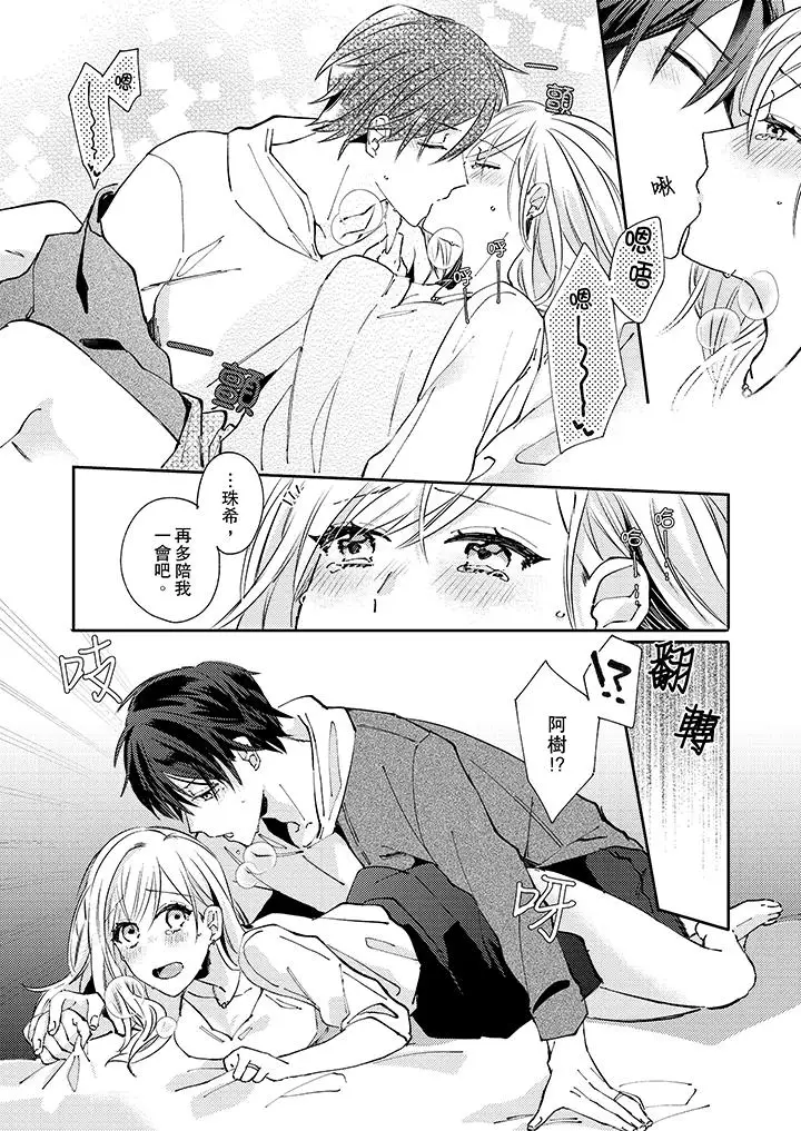 无需多言，做我的老婆！第8话