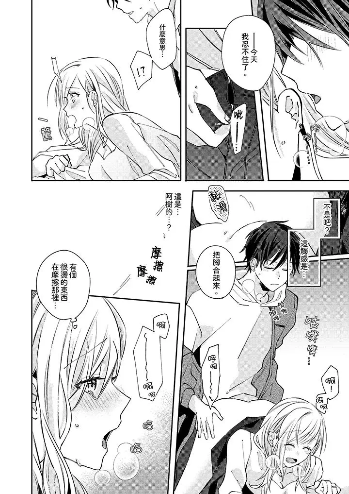 无需多言，做我的老婆！第8话