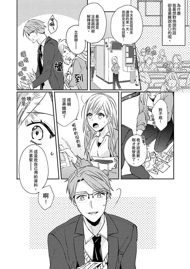 无需多言，做我的老婆！第8话