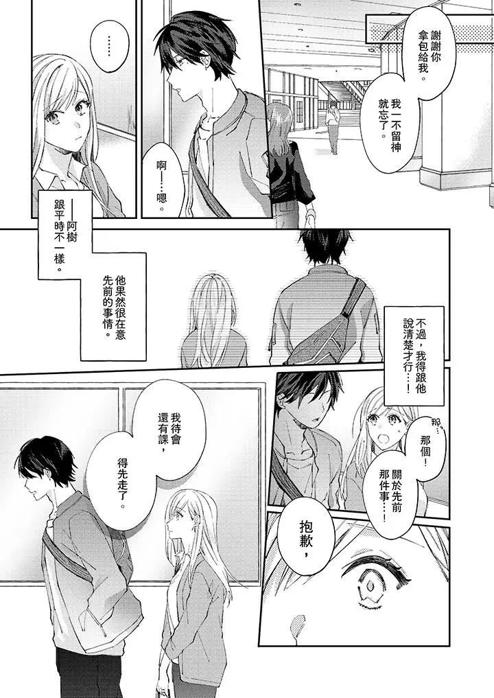 无需多言，做我的老婆！第9话