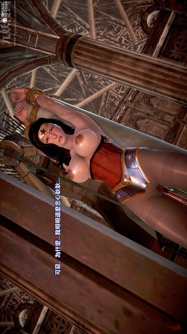 [3D]女英雄终结第21话