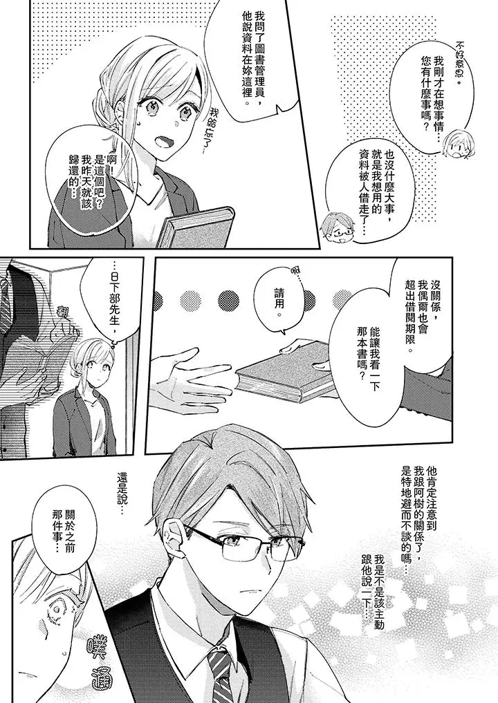 无需多言，做我的老婆！第9话