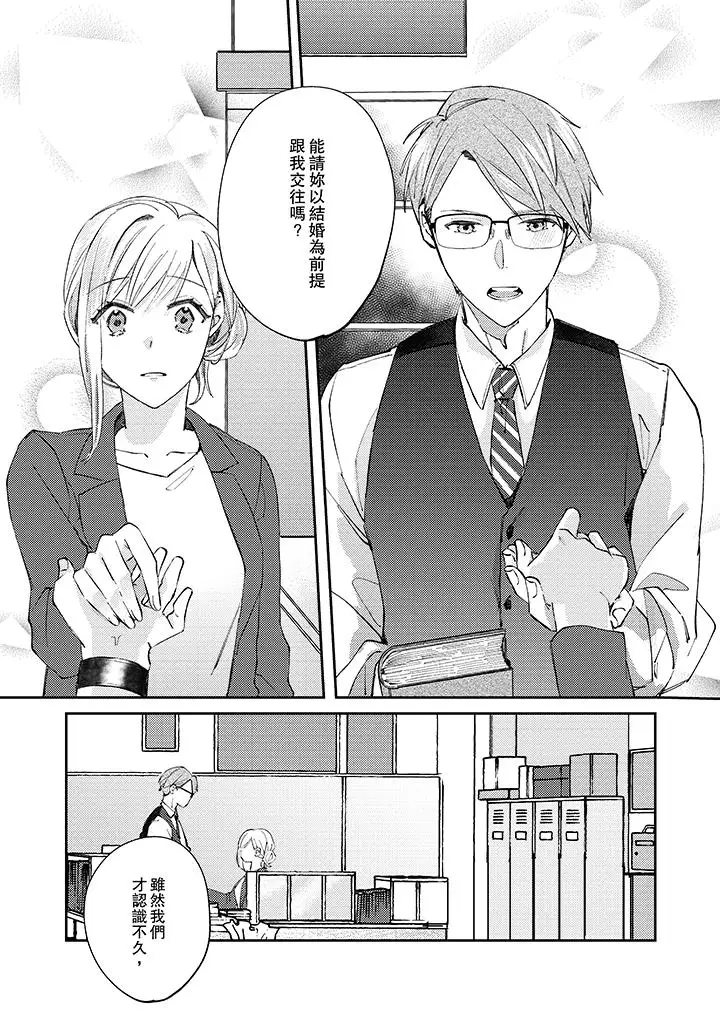 無需多言，做我的老婆！第9話