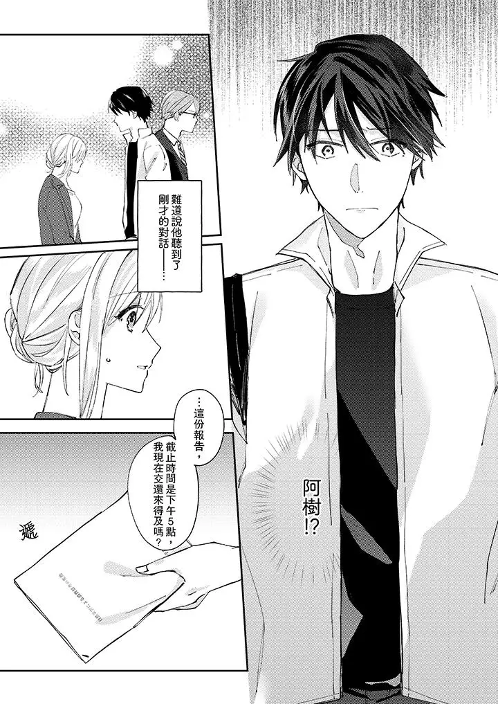 无需多言，做我的老婆！第9话