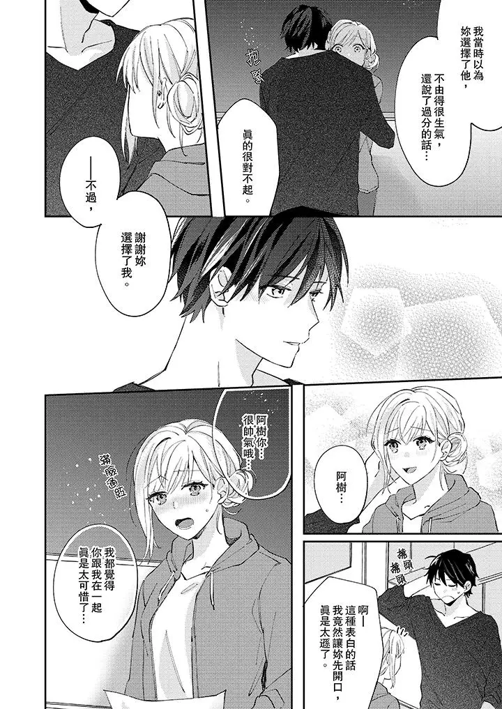 无需多言，做我的老婆！第10话