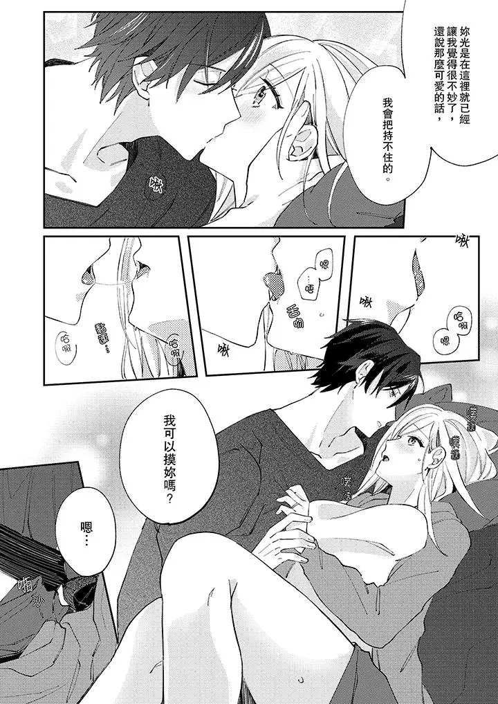 无需多言,做我的老婆!第10话